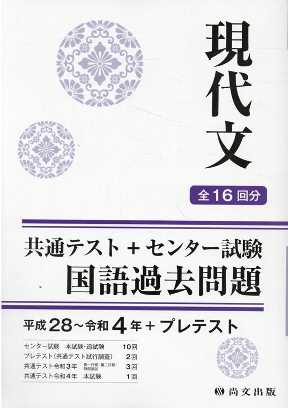 国語過去問題 古典 共通テスト センター試験 - その他