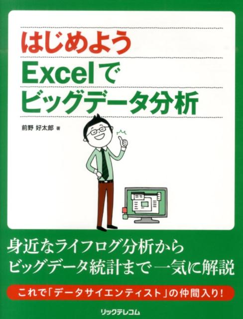 Excel2000 データ分析/活用入門 (shin-