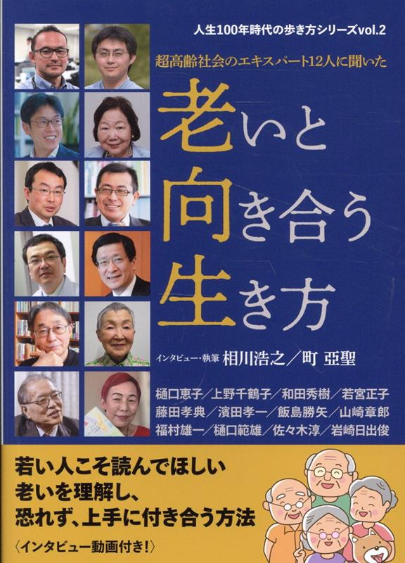 老いと向き合う生き方画像