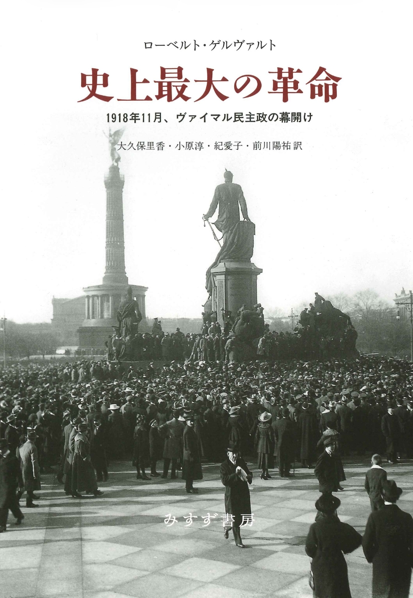 公認 ロシア人たちのベルリン : 革命と大量亡命の時代 ロシア