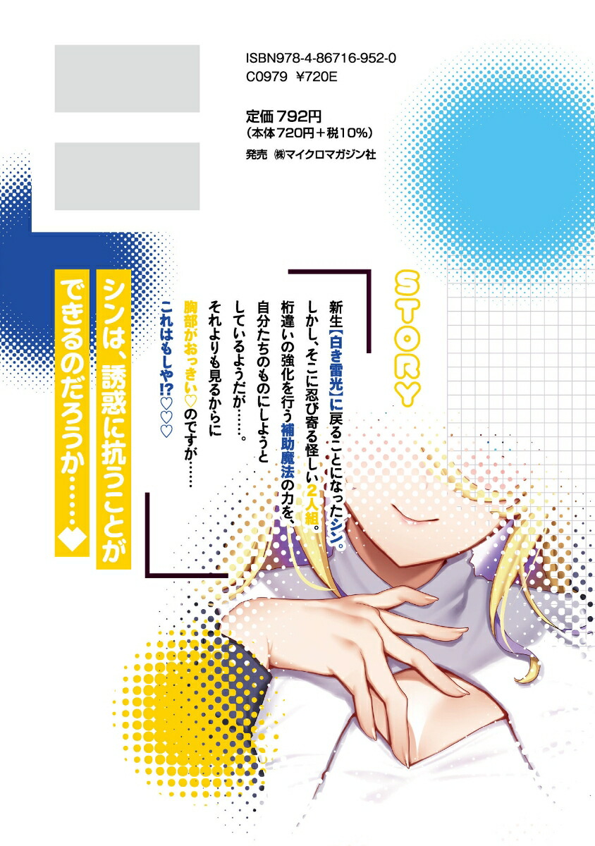 爆乳たちに追放されたが戻れと言われても、もう遅……戻りましゅぅぅ！THECOMIC3（ライドコミックス）[海老名えび]