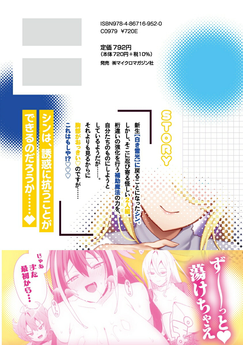 爆乳たちに追放されたが戻れと言われても、もう遅……戻りましゅぅぅ！THECOMIC3（ライドコミックス）[海老名えび]