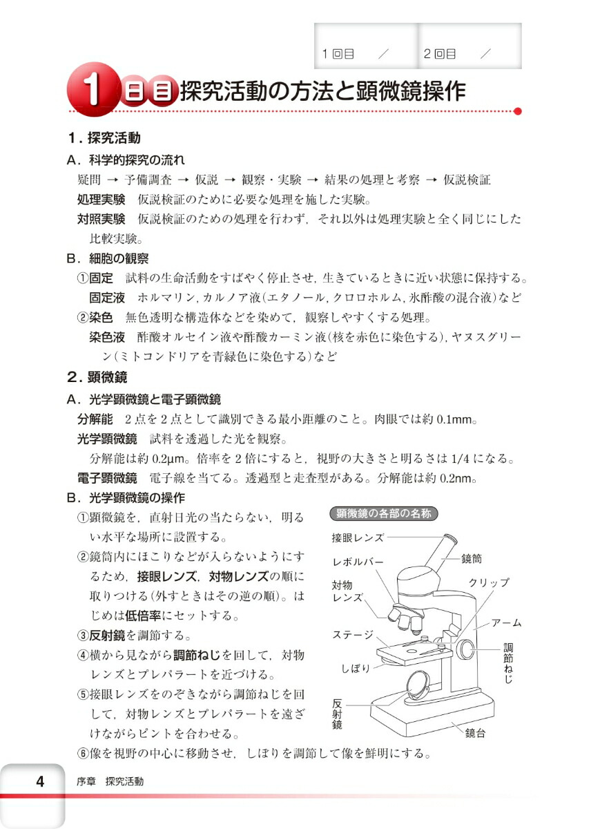 楽天ブックス チャート式問題集シリーズ35日完成 大学入学共通テスト対策 生物基礎 本