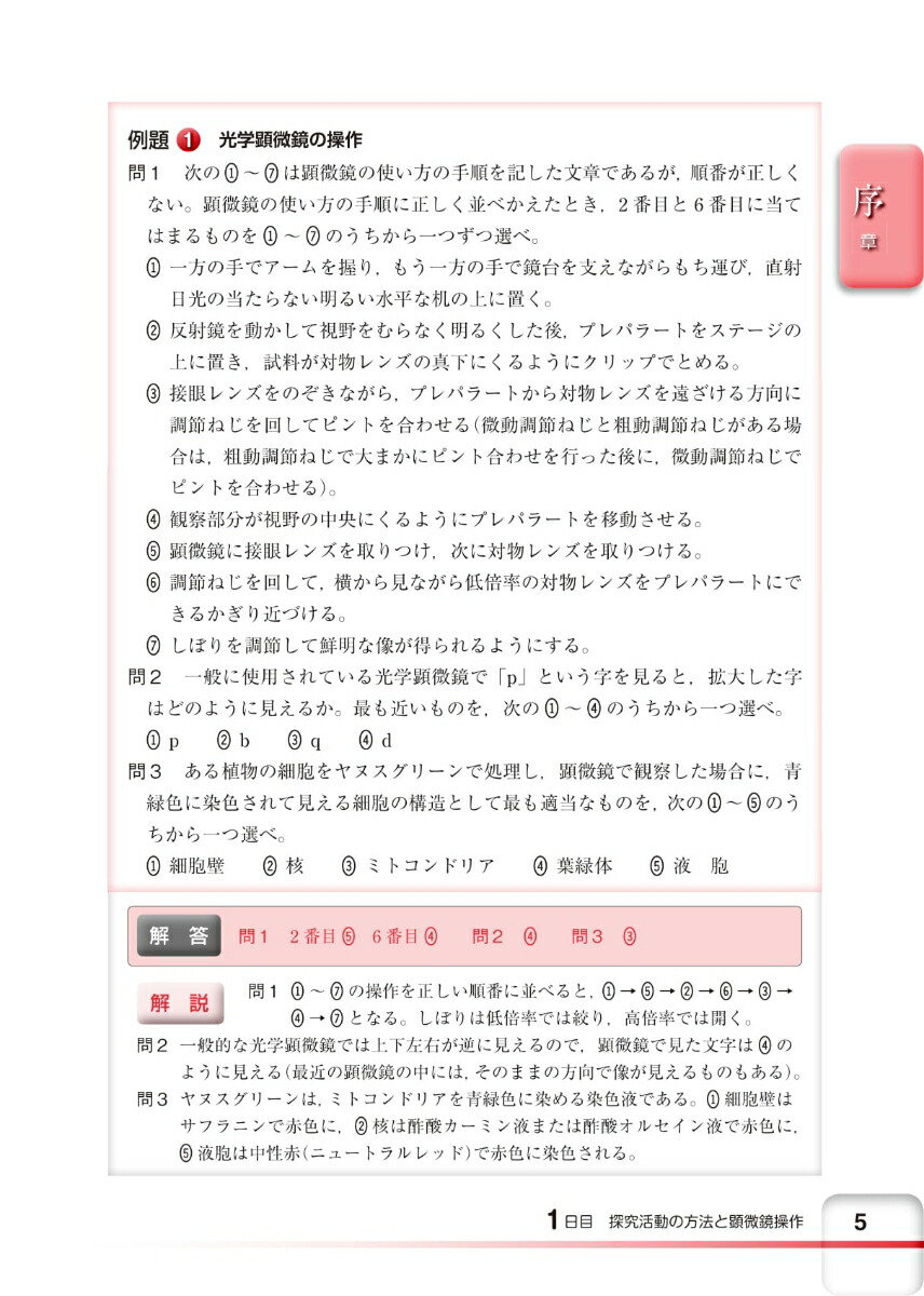 楽天ブックス チャート式問題集シリーズ35日完成 大学入学共通テスト対策 生物基礎 本