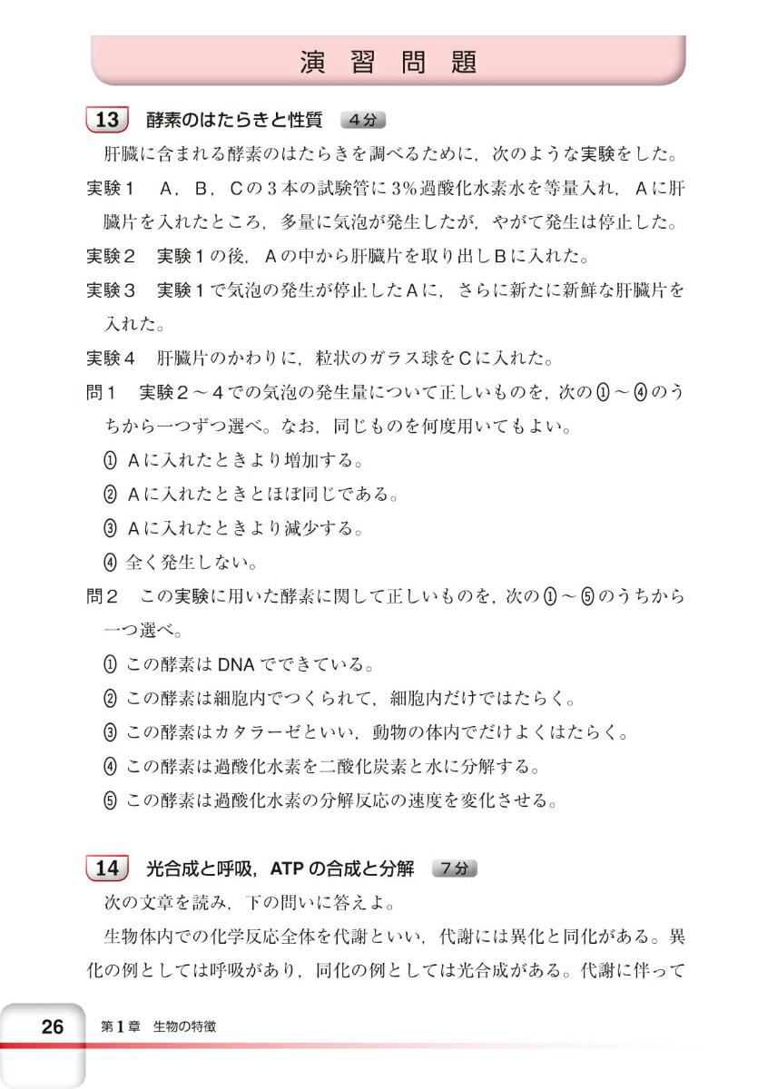 楽天ブックス チャート式問題集シリーズ35日完成 大学入学共通テスト対策 生物基礎 本