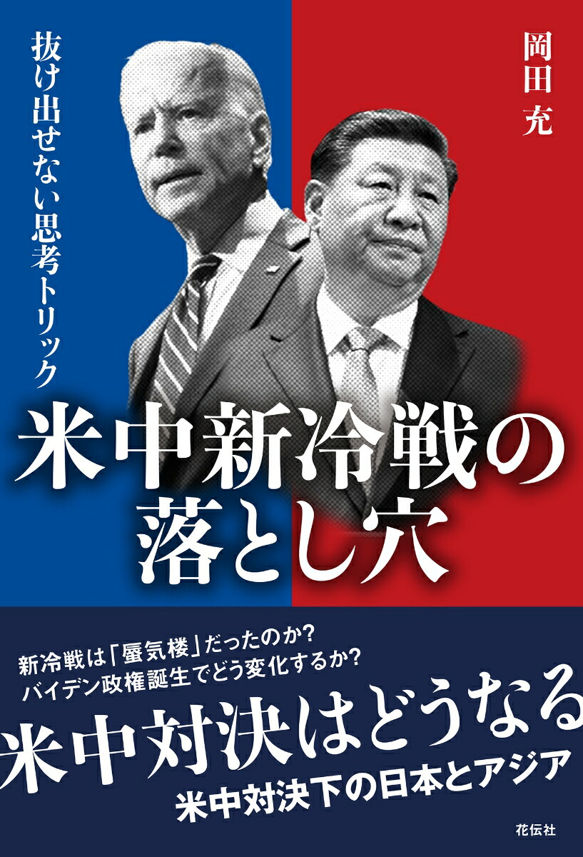 新冷戦