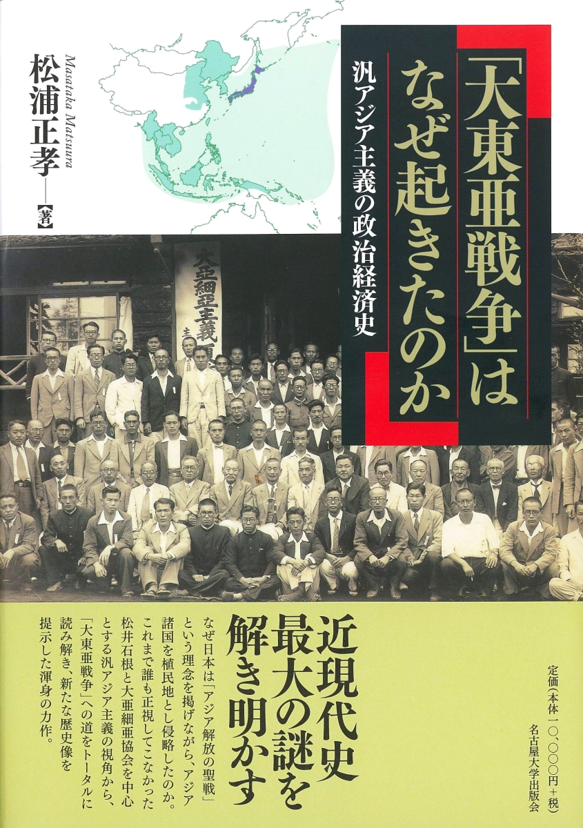 楽天ブックス 大東亜戦争 はなぜ起きたのか 汎アジア主義の政治経済史 松浦 正孝 本