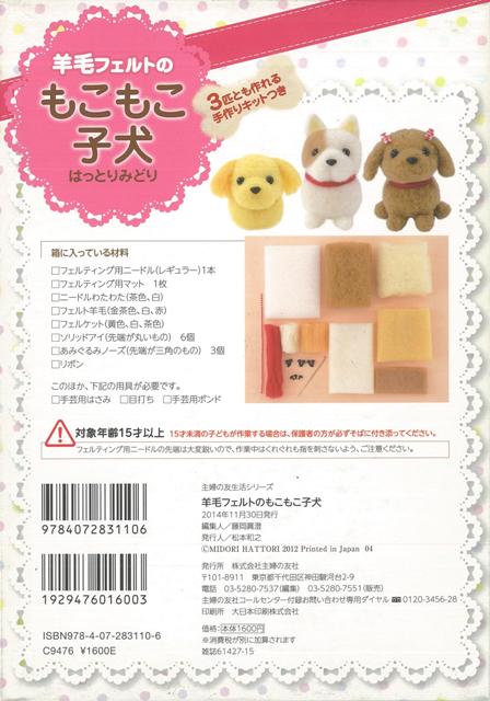 楽天ブックス バーゲン本 羊毛フェルトのもこもこ子犬 3匹とも作れる手作りキットつき はっとり みどり 本