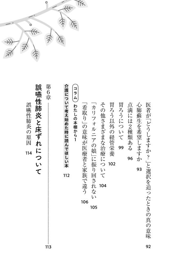 最高の介護介護のお医者さんが教える満点介護！[田口真子]