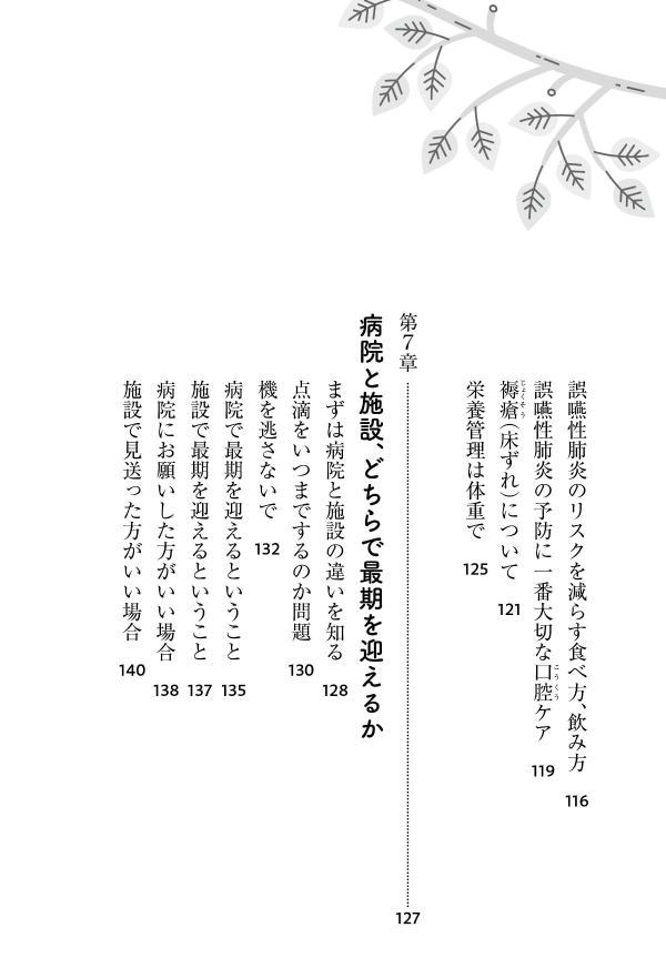 最高の介護介護のお医者さんが教える満点介護！[田口真子]