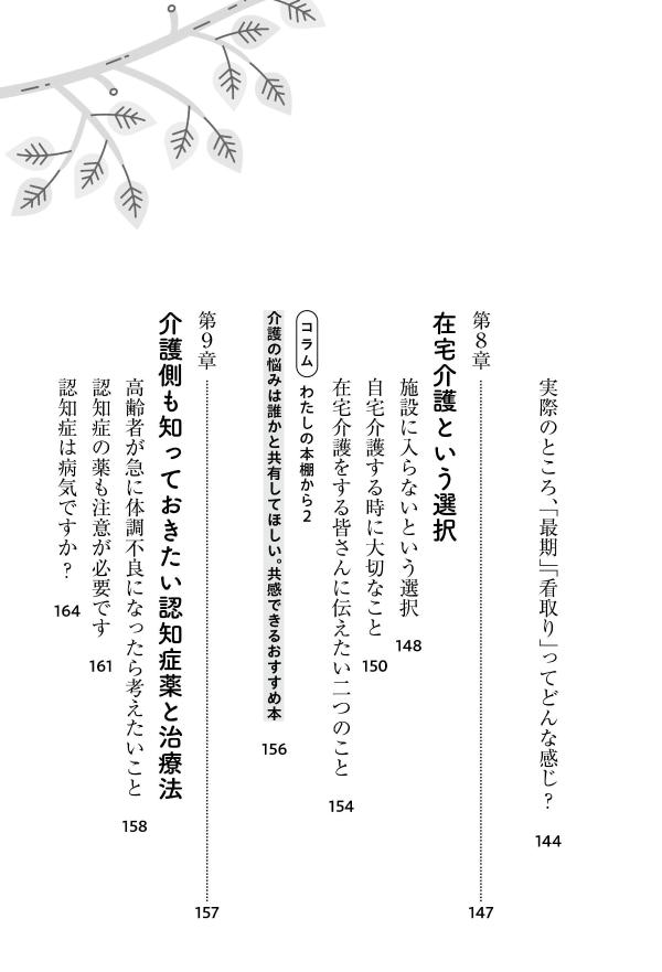最高の介護介護のお医者さんが教える満点介護！[田口真子]
