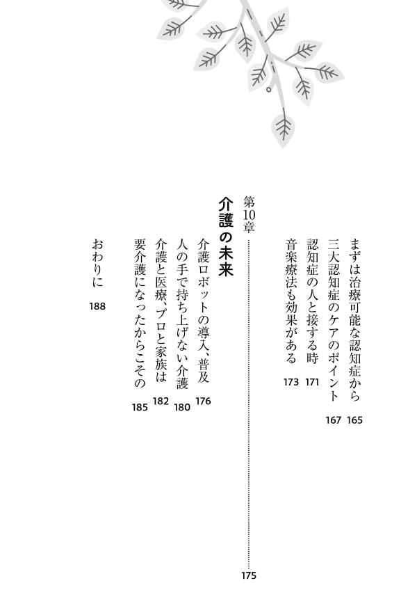 最高の介護介護のお医者さんが教える満点介護！[田口真子]