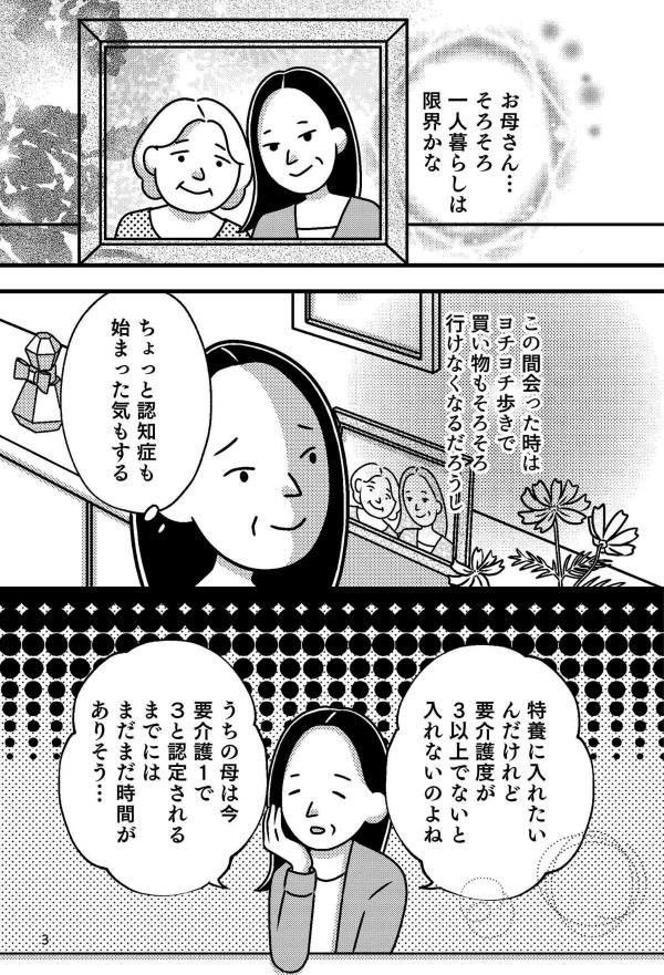 最高の介護介護のお医者さんが教える満点介護！[田口真子]