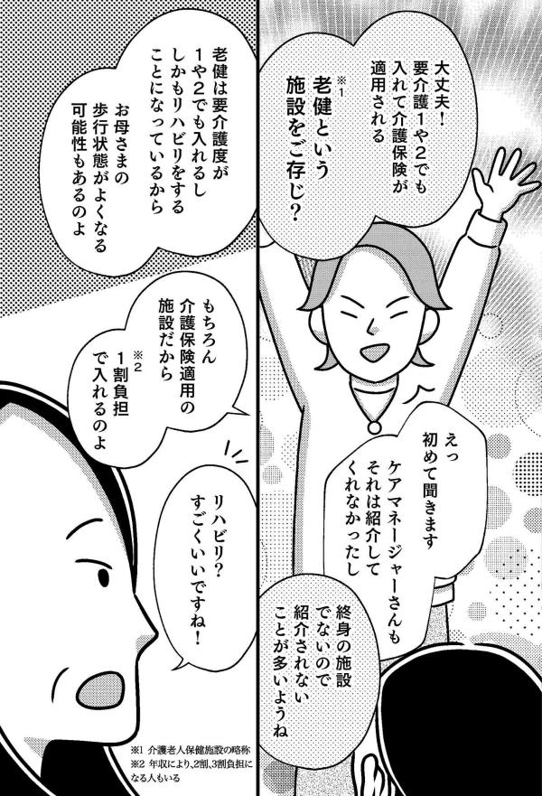 最高の介護介護のお医者さんが教える満点介護！[田口真子]