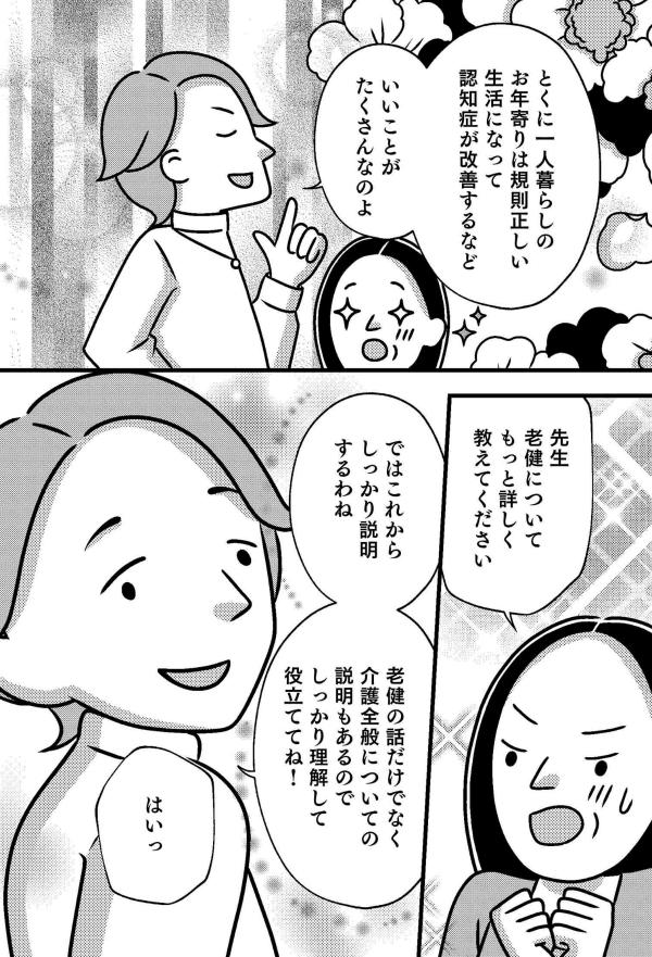 最高の介護介護のお医者さんが教える満点介護！[田口真子]