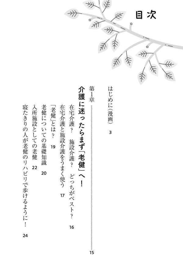 最高の介護介護のお医者さんが教える満点介護！[田口真子]