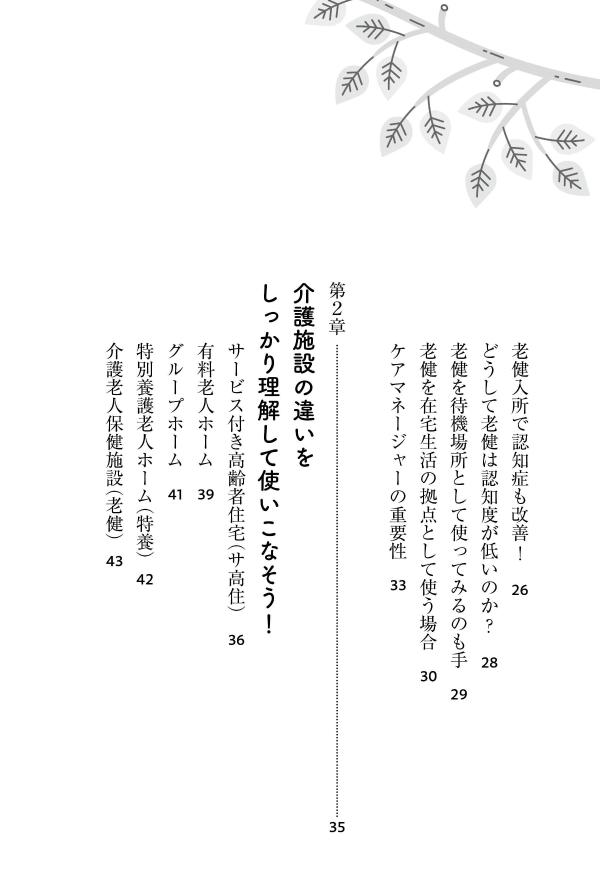 最高の介護介護のお医者さんが教える満点介護！[田口真子]