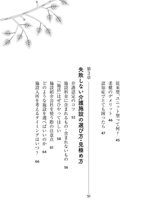 最高の介護介護のお医者さんが教える満点介護！[田口真子]