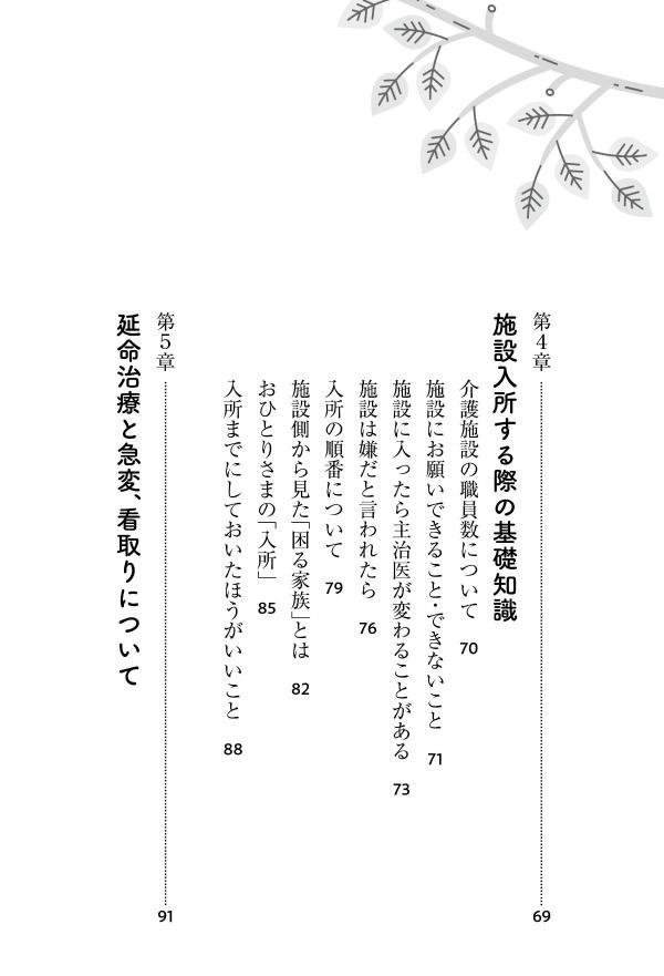 最高の介護介護のお医者さんが教える満点介護！[田口真子]