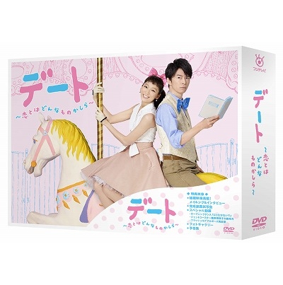 デート～恋とはどんなものかしら～ DVD-BOX（品）-