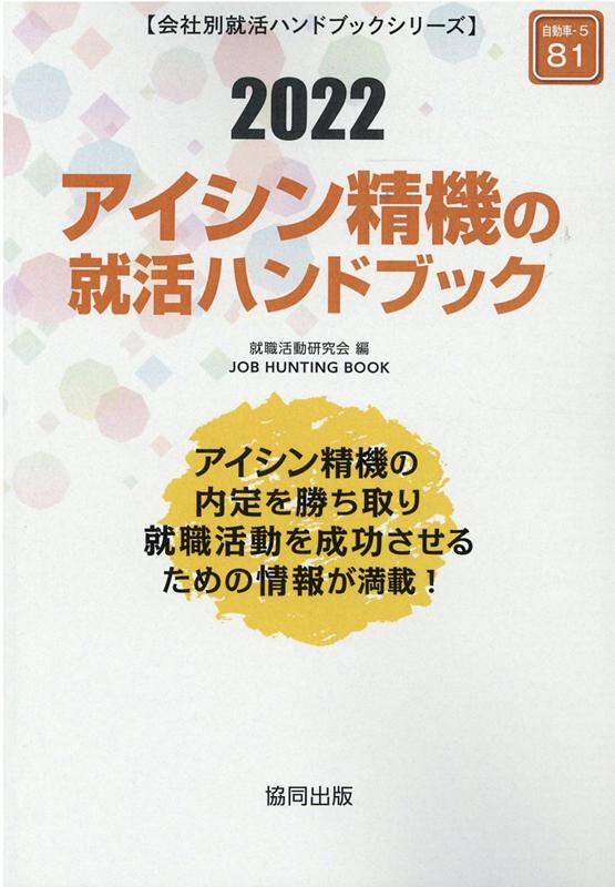 【中古】 東宝の会社研究 ＪＯＢ　ＨＵＮＴＩＮＧ　ＢＯＯＫ ２０１５年度版/協同出版/就職活動研究会（協同出版） 中古】 東宝の会社研究 JOB HUNTING BOOK