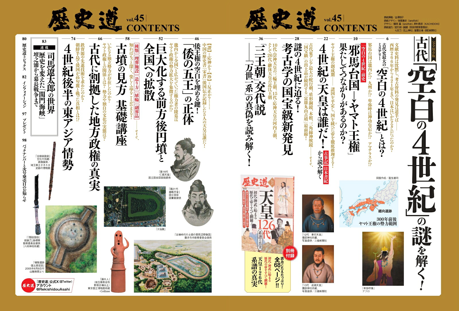歴史道Vol．45（週刊朝日ムック）