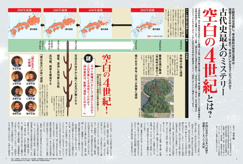 歴史道Vol．45（週刊朝日ムック）