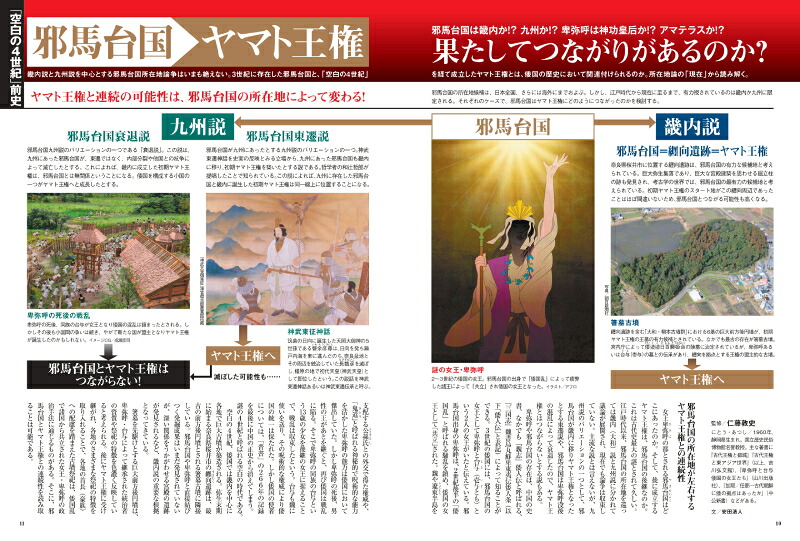 歴史道Vol．45（週刊朝日ムック）