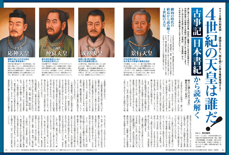 歴史道Vol．45（週刊朝日ムック）