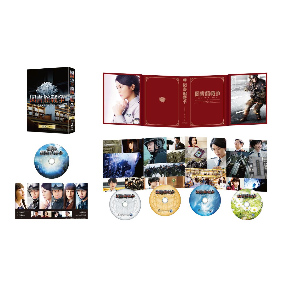 楽天ブックス 図書館戦争 The Last Mission プレミアムbox Blu Ray 佐藤信介 岡田准一 Dvd