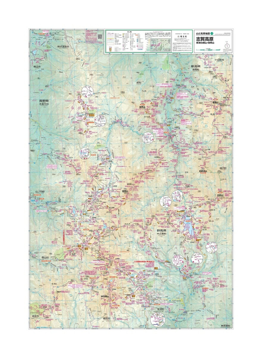 楽天ブックス: 山と高原地図 志賀高原 草津白根山・四阿山 2023 - 9784398769527 : 本