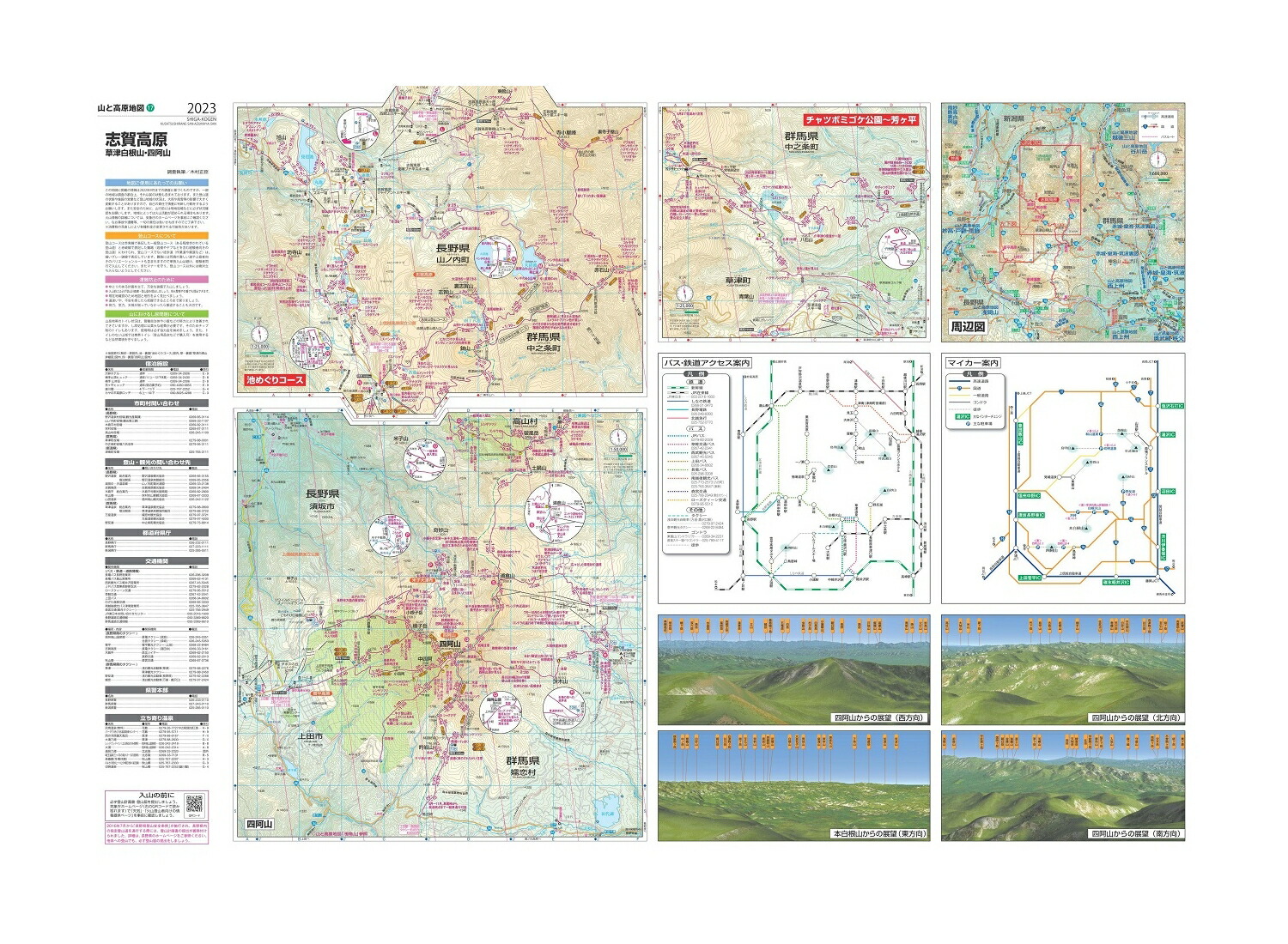 楽天ブックス: 山と高原地図 志賀高原 草津白根山・四阿山 2023 - 9784398769527 : 本