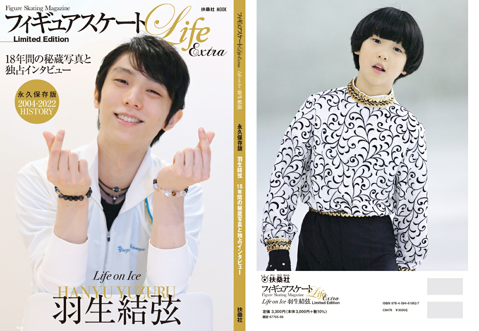 フィギュアスケートLifeExtra「LifeonIce羽生結弦」【限定表紙版】