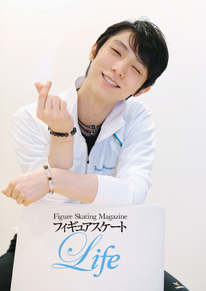 フィギュアスケートLifeExtra「LifeonIce羽生結弦」【限定表紙版】