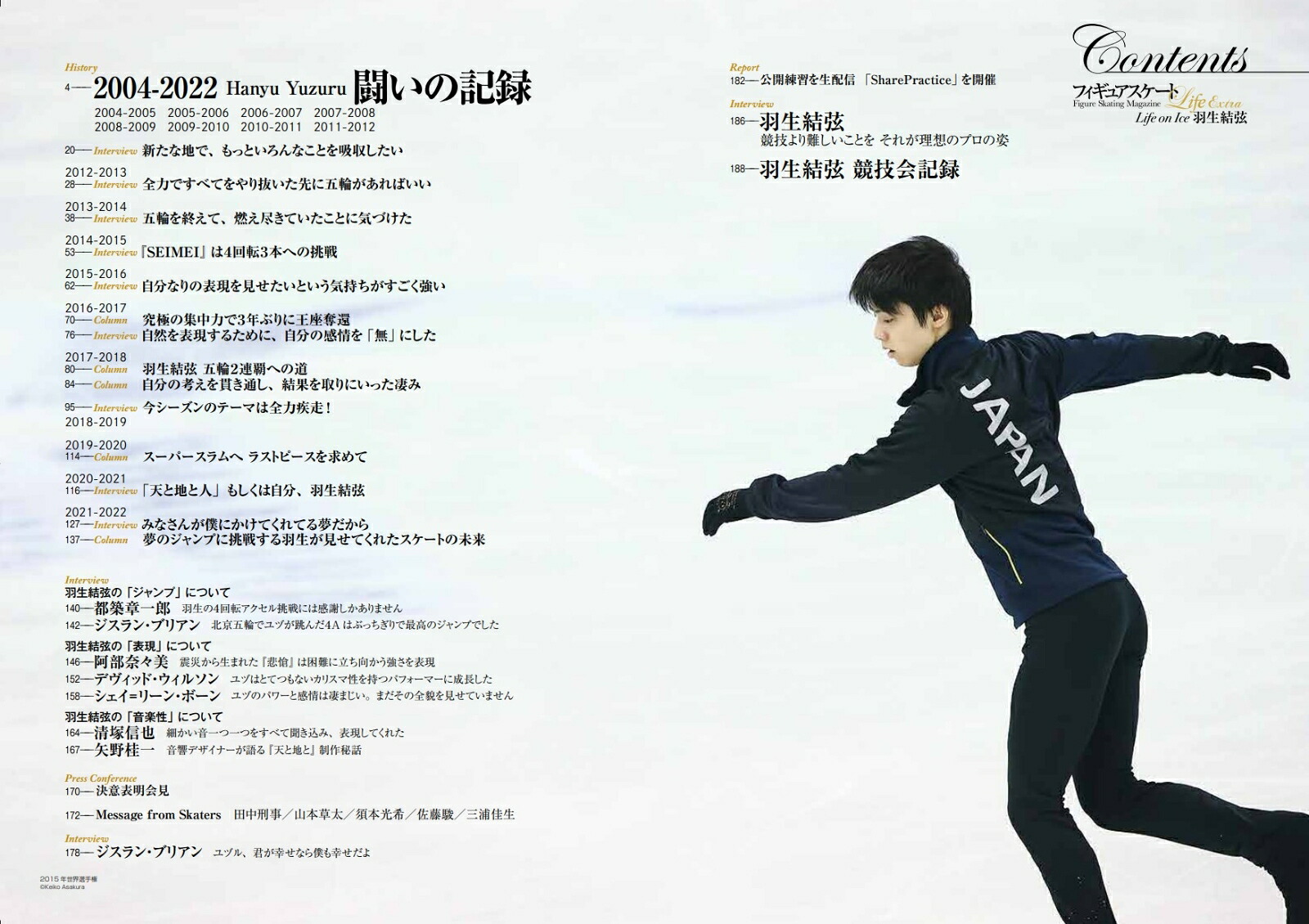 フィギュアスケートLifeExtra「LifeonIce羽生結弦」【限定表紙版】