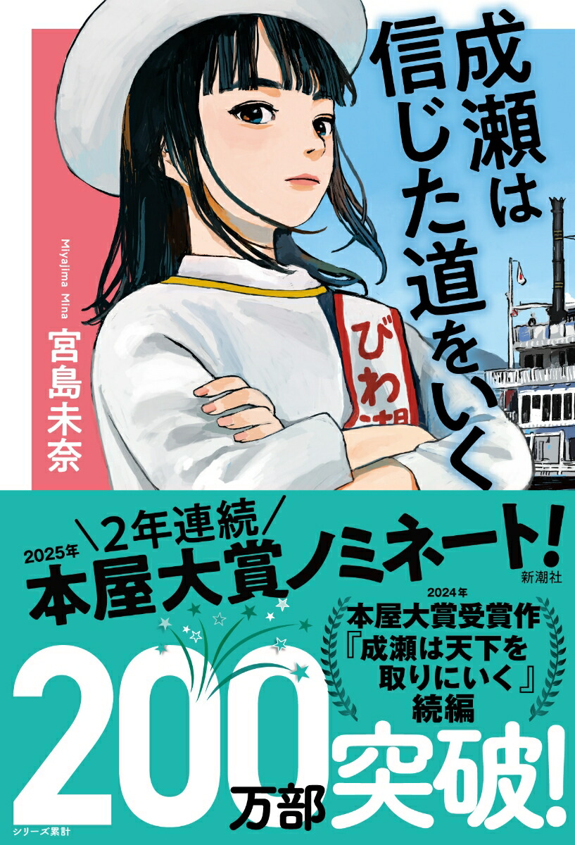 成瀬は信じた道をいく画像