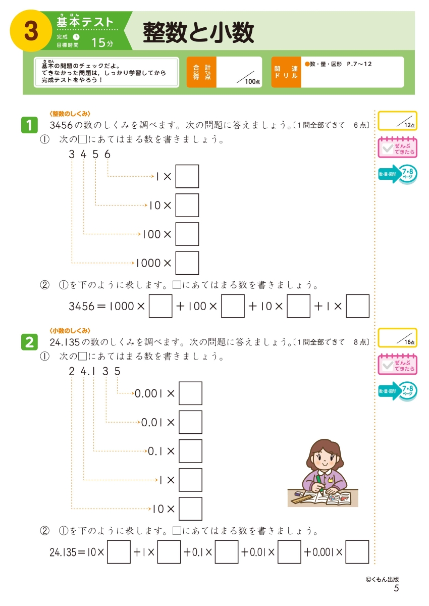 楽天ブックス 5年生 算数 学力チェックテスト 本