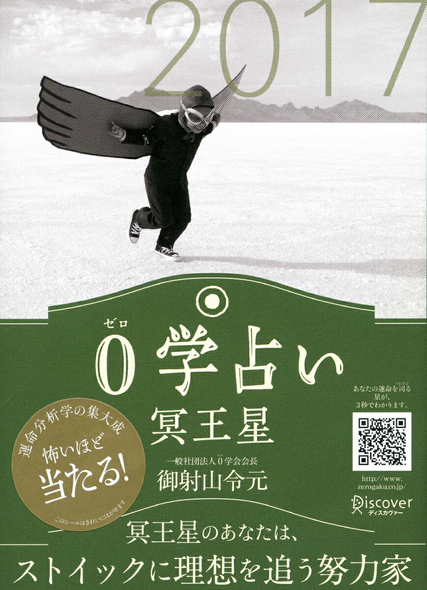 楽天ブックス 0学占い 冥王星 17 御射山令元 本