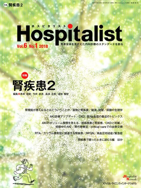 楽天市場】腎と透析2017年82巻増刊号 腎生検・病理診断―臨床と病理の