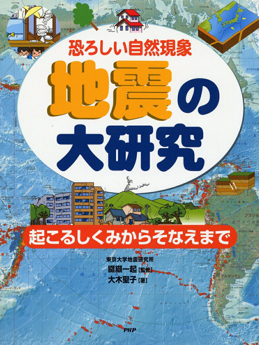 楽天ブックス 地震の大研究 起こるしくみからそなえまで 纐纈一起 本
