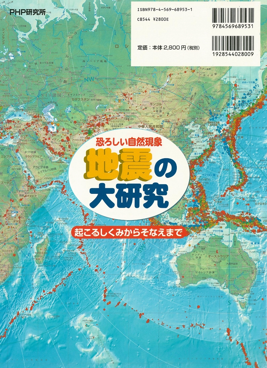 楽天ブックス 地震の大研究 恐ろしい自然現象 起こるしくみからそなえまで 大木聖子 本