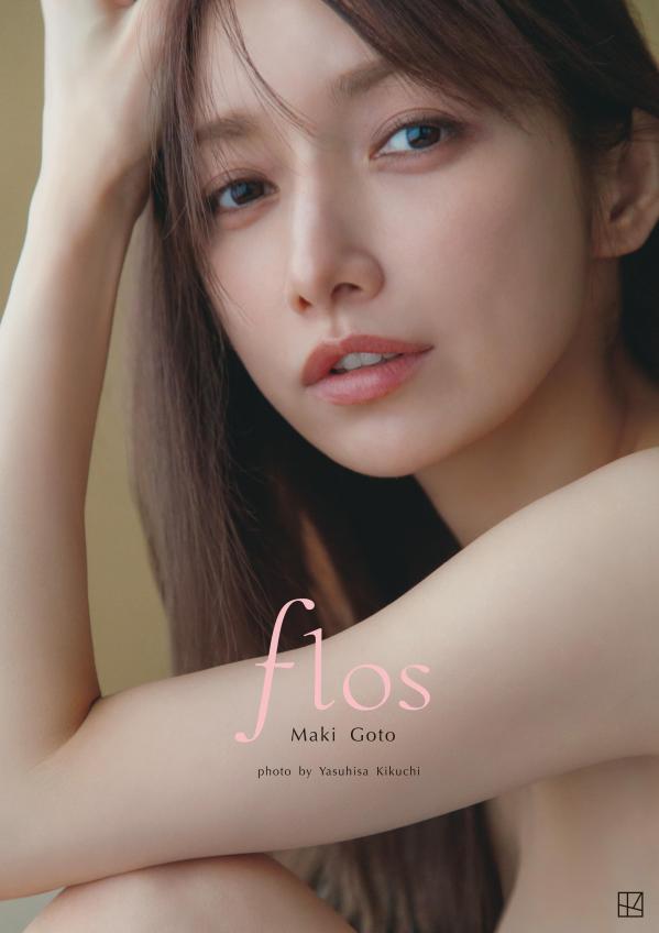 後藤真希　写真集　flos