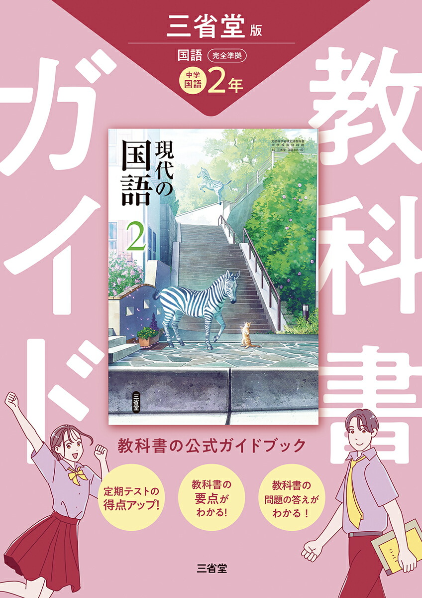 教育出版 令和7年4月新刊 中学教科書 伝え合う言葉 中学国語3