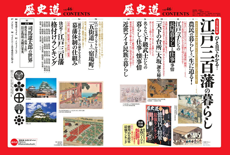 週刊朝日ムック歴史道Vol．46