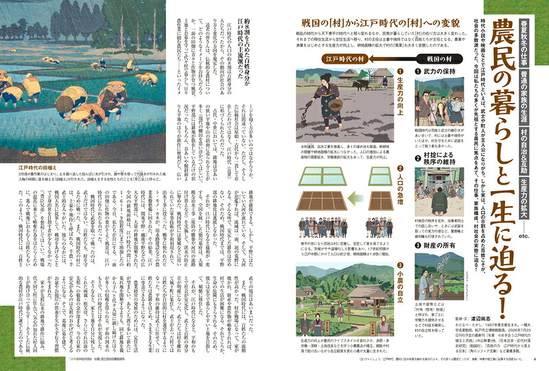 週刊朝日ムック歴史道Vol．46
