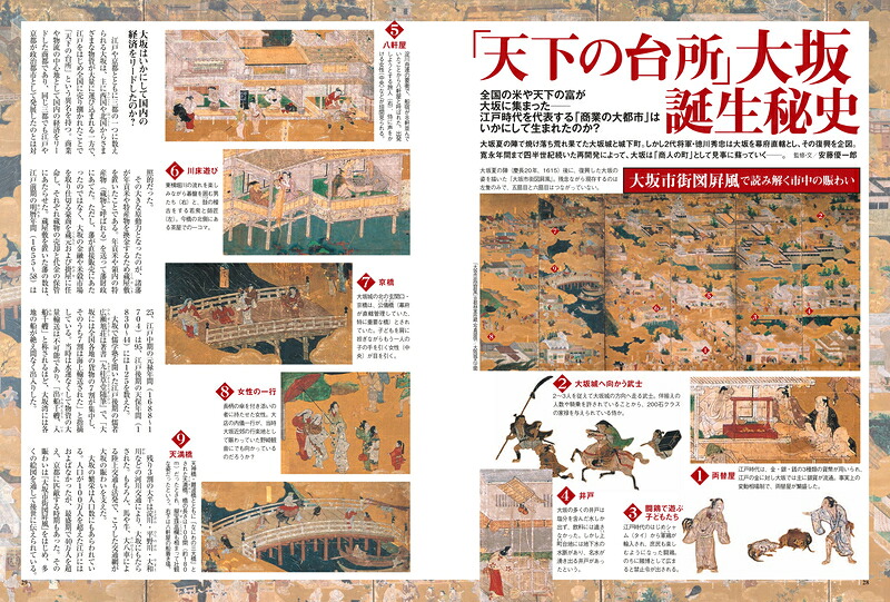 週刊朝日ムック歴史道Vol．46