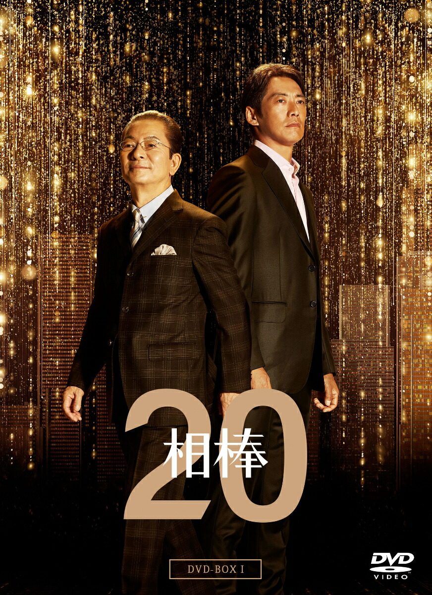 楽天ブックス: 相棒 season20 DVD-BOX I - 水谷豊 - 4907953299535 : DVD