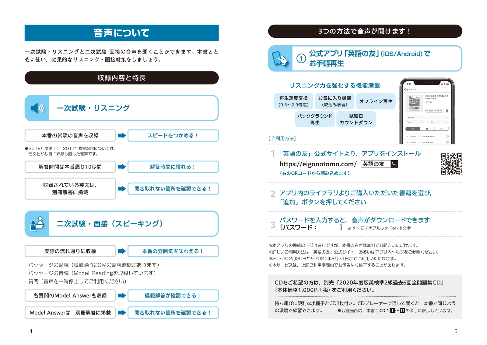 楽天ブックス 年度版 英検準2級 過去6回全問題集 旺文社 本