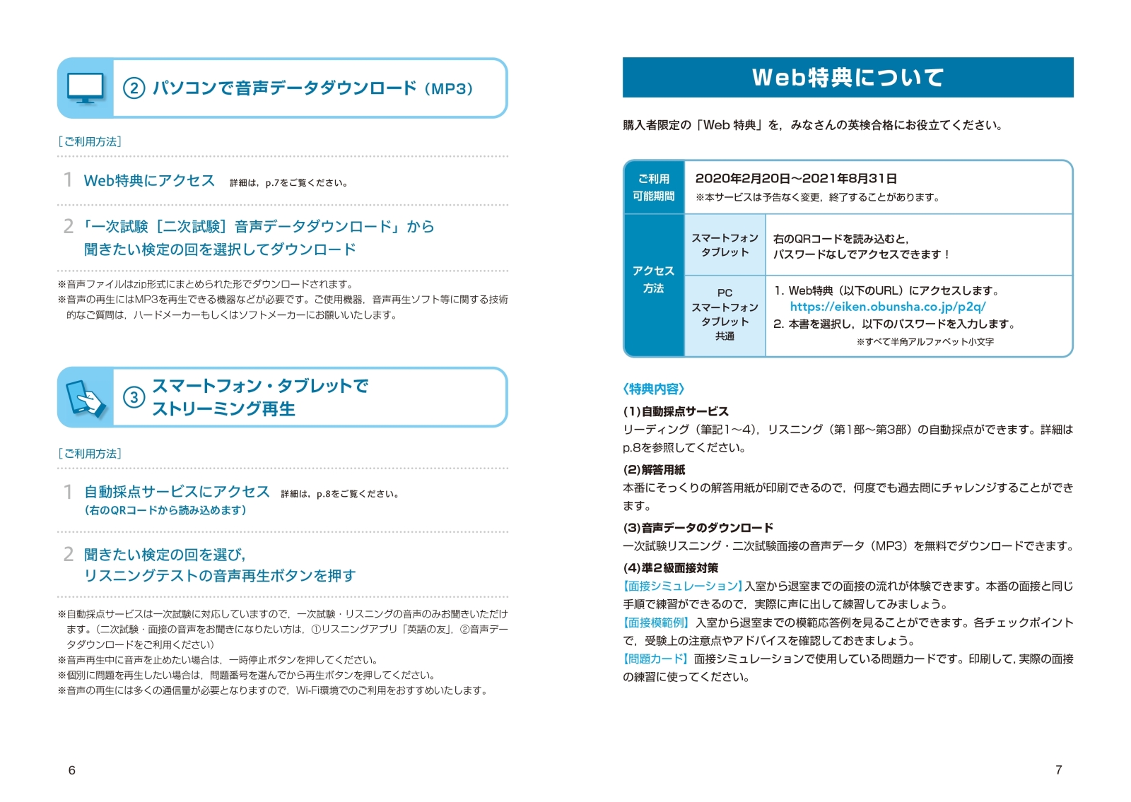 楽天ブックス 年度版 英検準2級 過去6回全問題集 旺文社 本