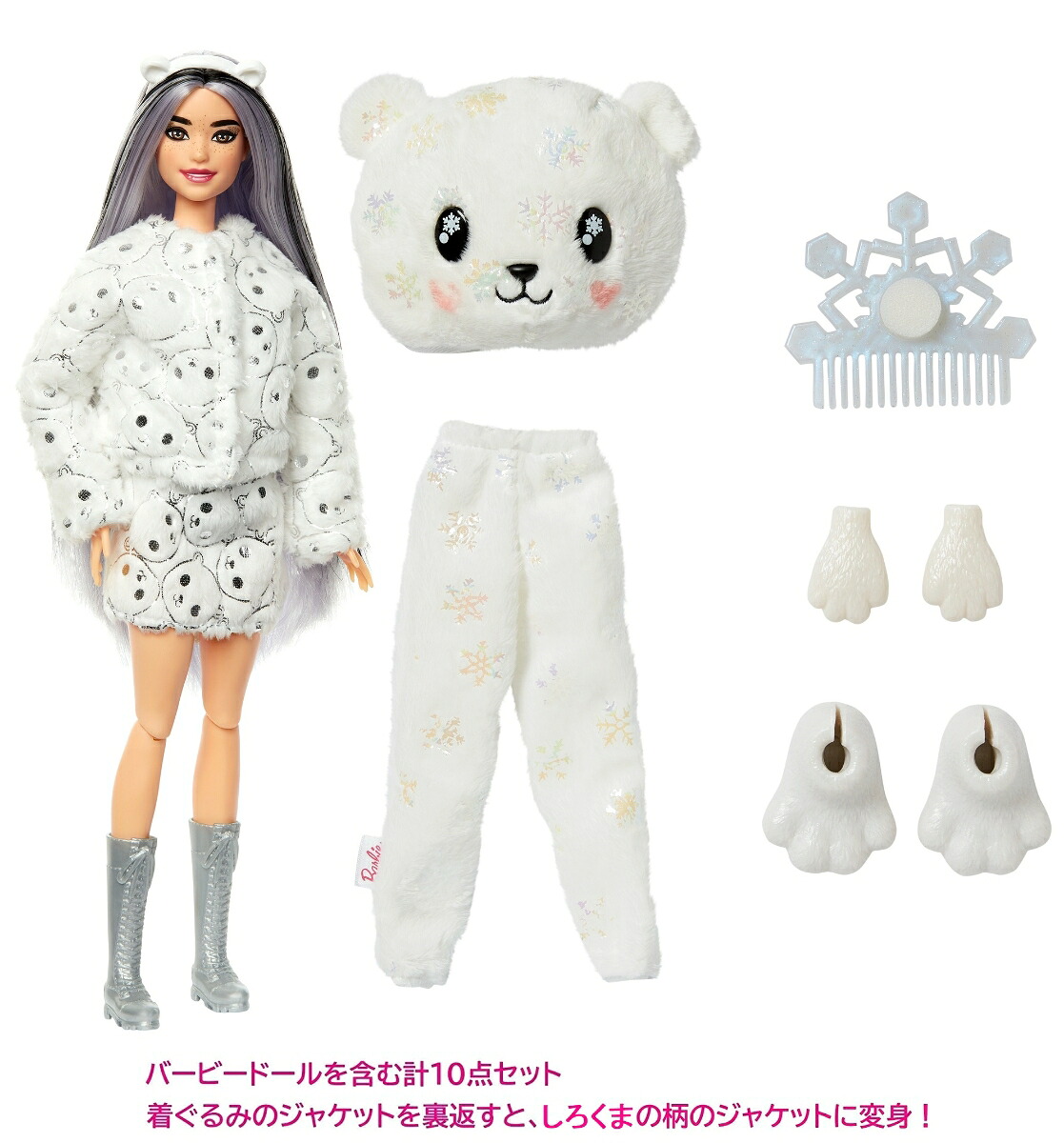 バービー(Barbie)キュートアップ！きぐるみバービーしろくま【着せ替え人形】【3才~】HJL64